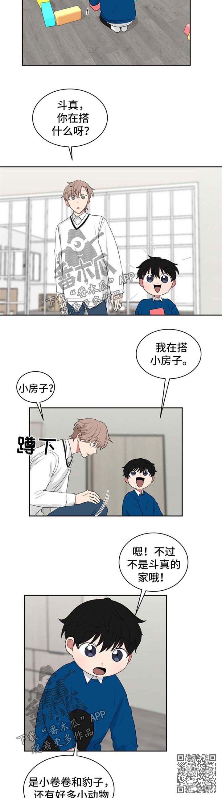 如果你喜欢蝴蝶不要试图去追它漫画,第46话2图