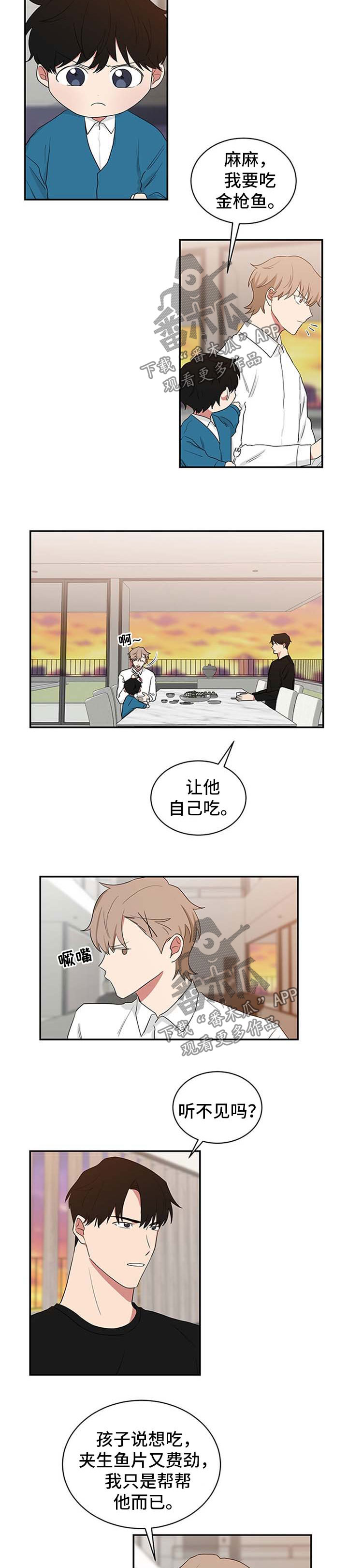 如果你喜欢一个人他不喜欢你怎么办漫画,第54话2图