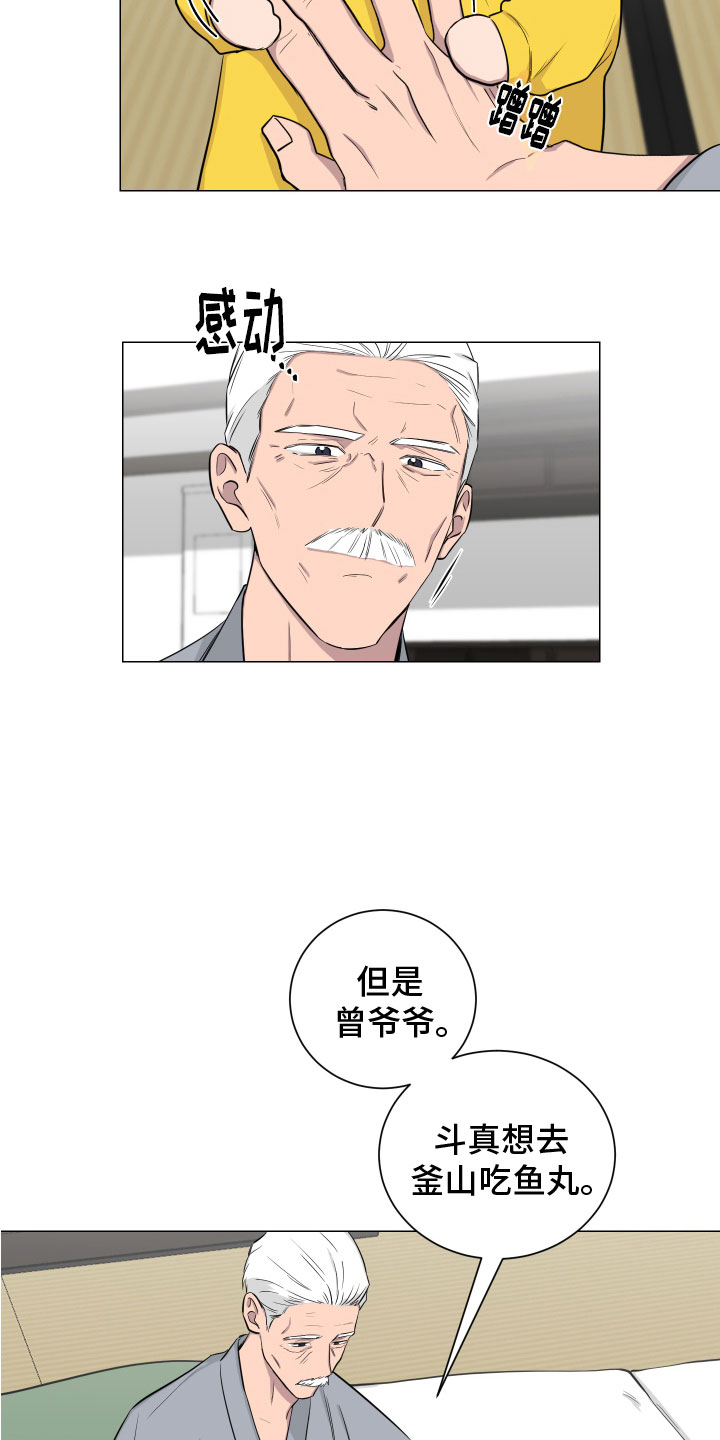 如果你喜欢漫画,第132话1图