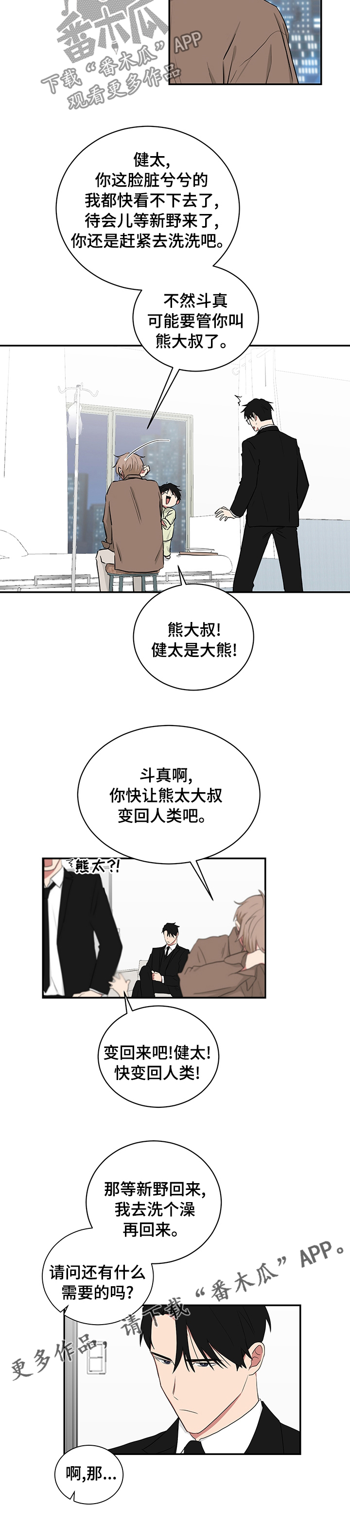 如果你喜欢漫画,第102话2图
