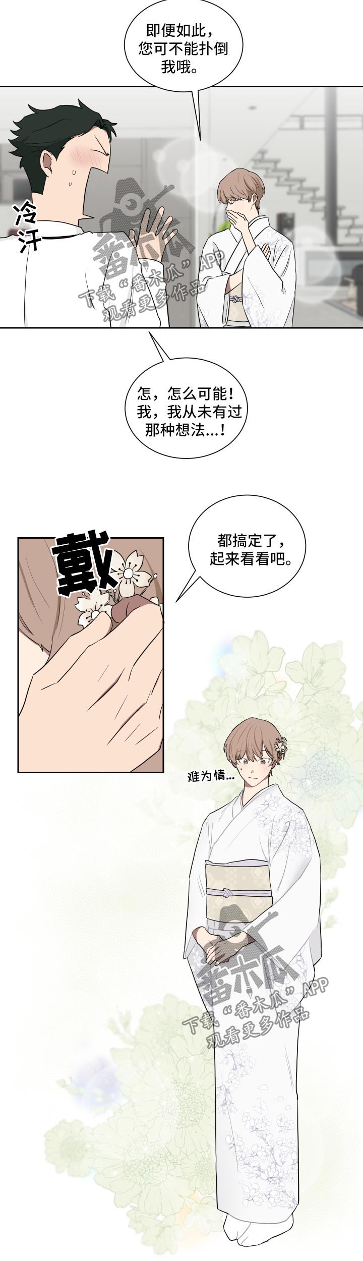 如果你喜欢漫画免费漫画,第32话2图