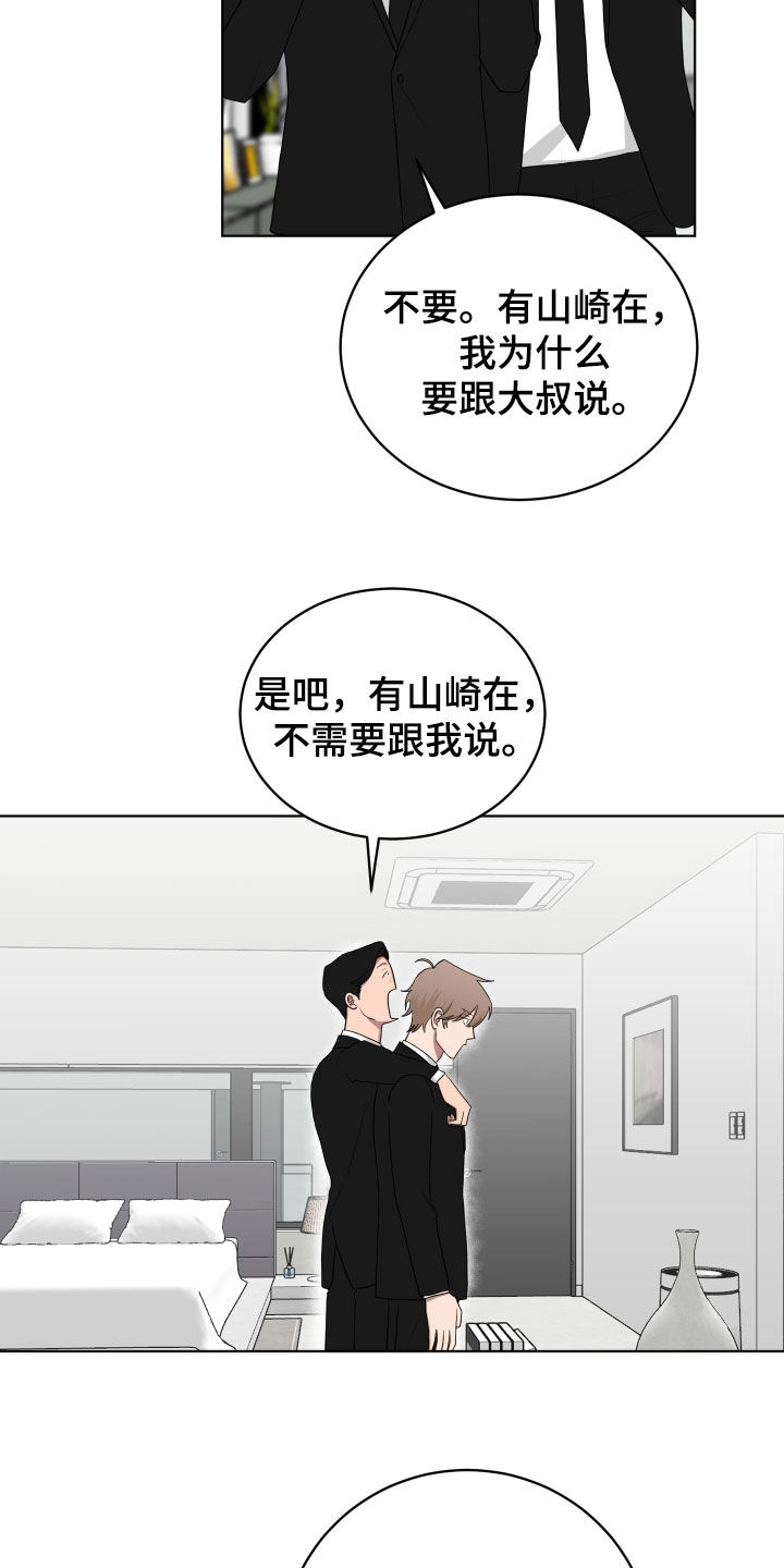 如果你喜欢漫画,第177话2图