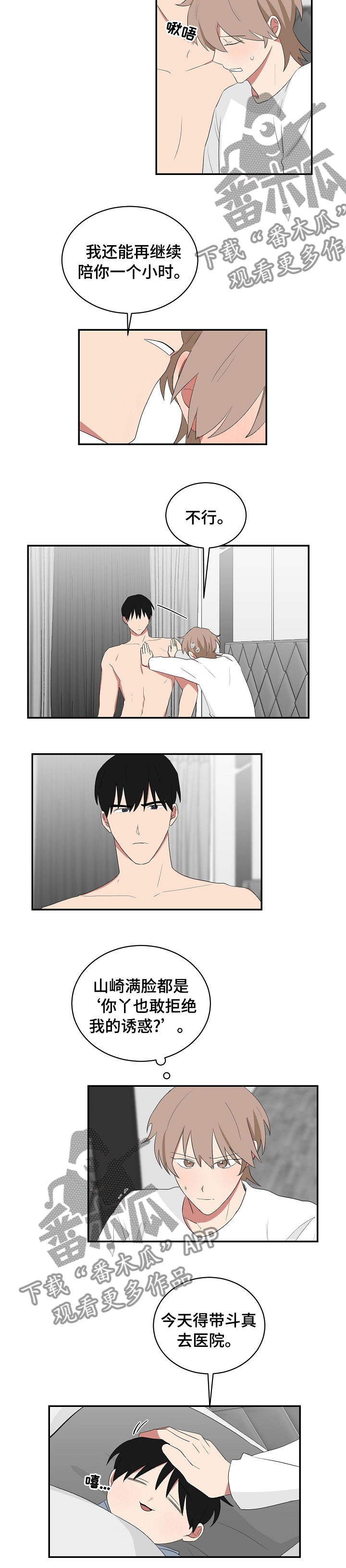 如果你喜欢漫画,第82话1图