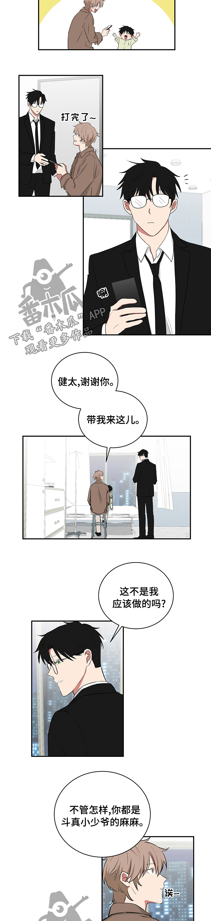 如果你喜欢漫画,第102话1图