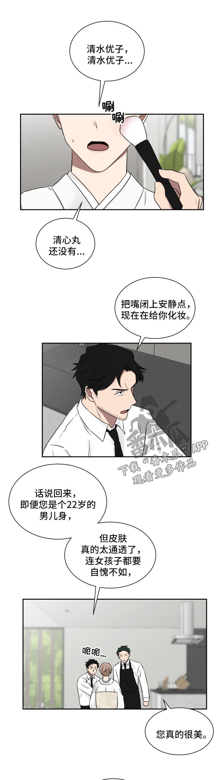 如果你喜欢漫画免费漫画,第32话1图