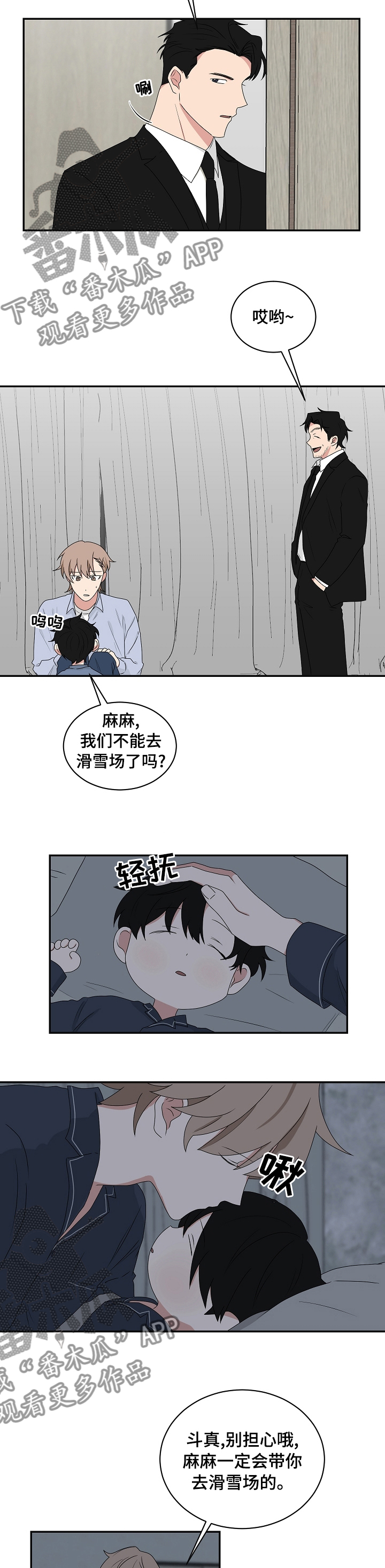 如果你喜欢韩漫漫画,第78话1图