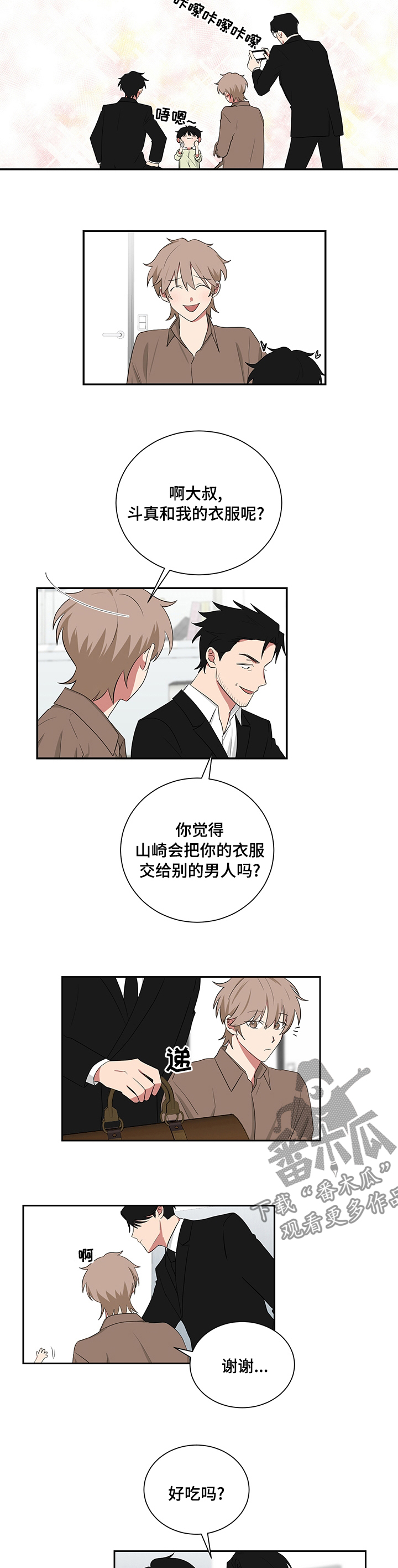 如果你喜欢漫画,第103话2图