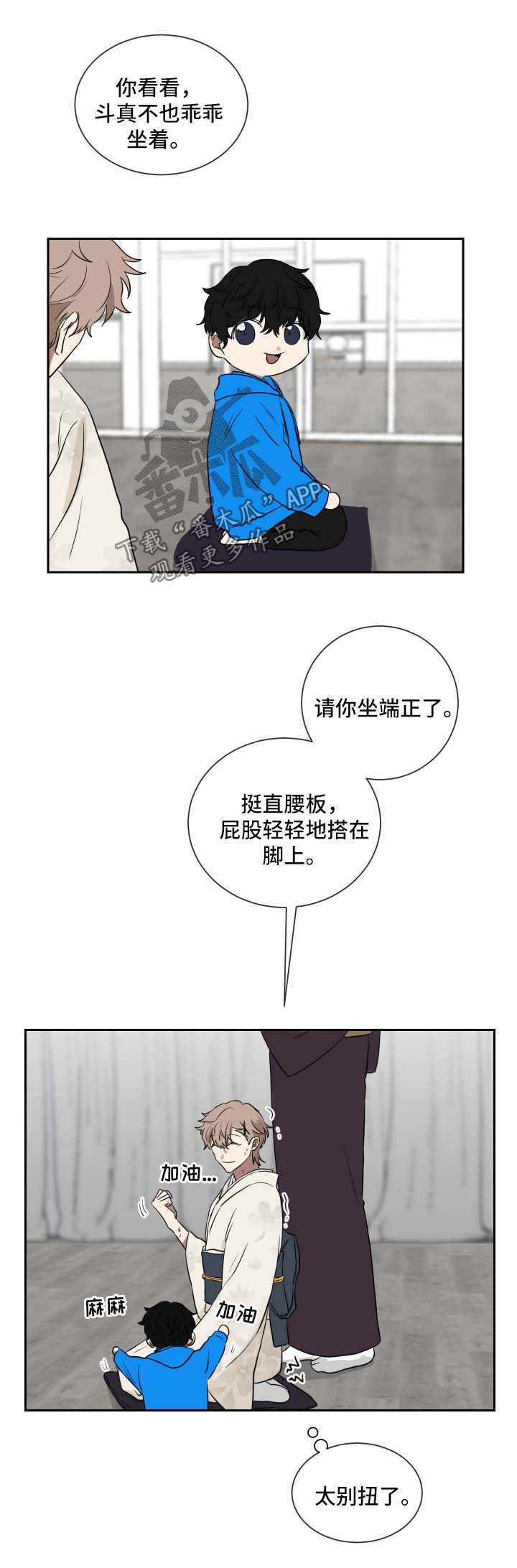 如果你喜欢的话会很快就过去了漫画,第31话2图