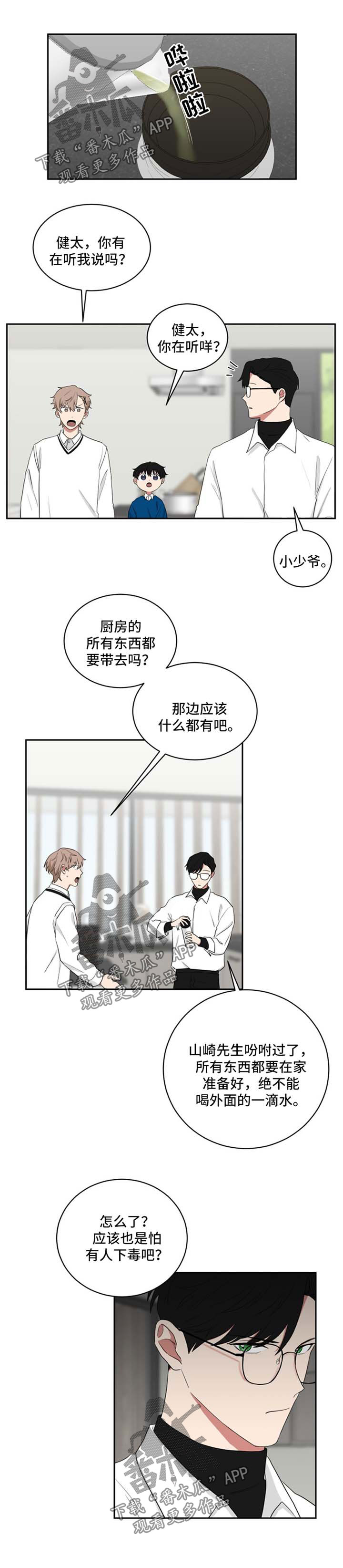 如果你喜欢漫画,第44话1图