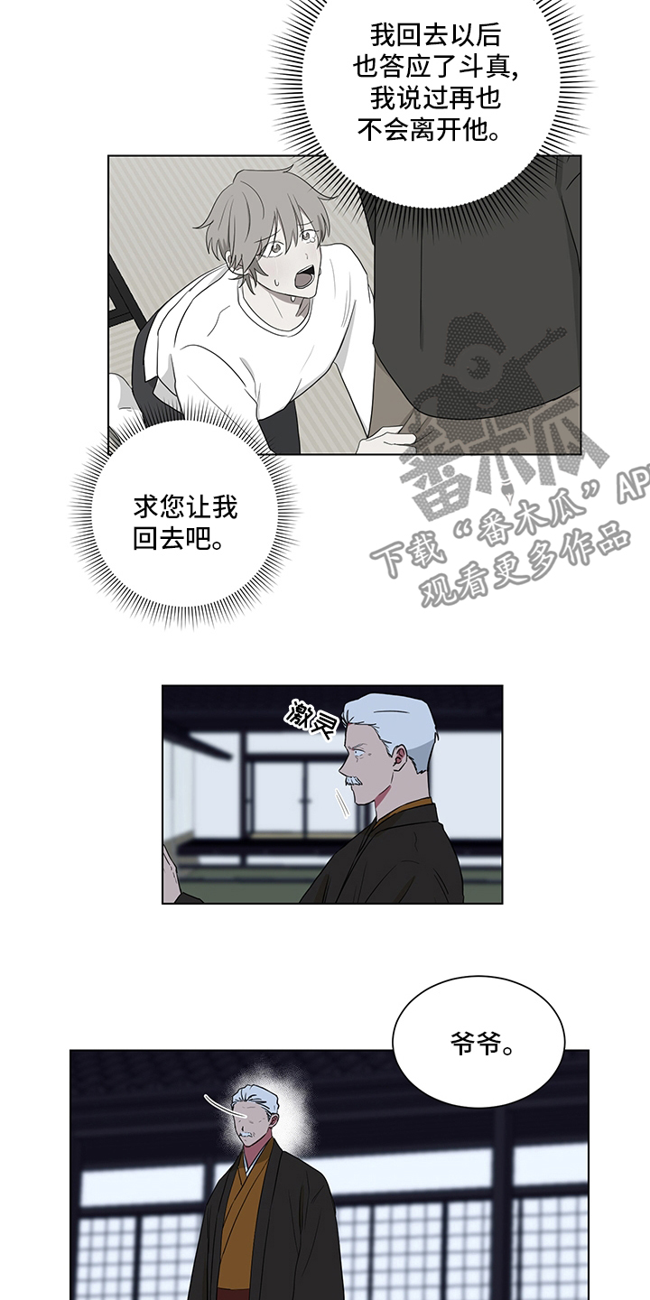 如果你喜欢韩漫漫画,第114话2图