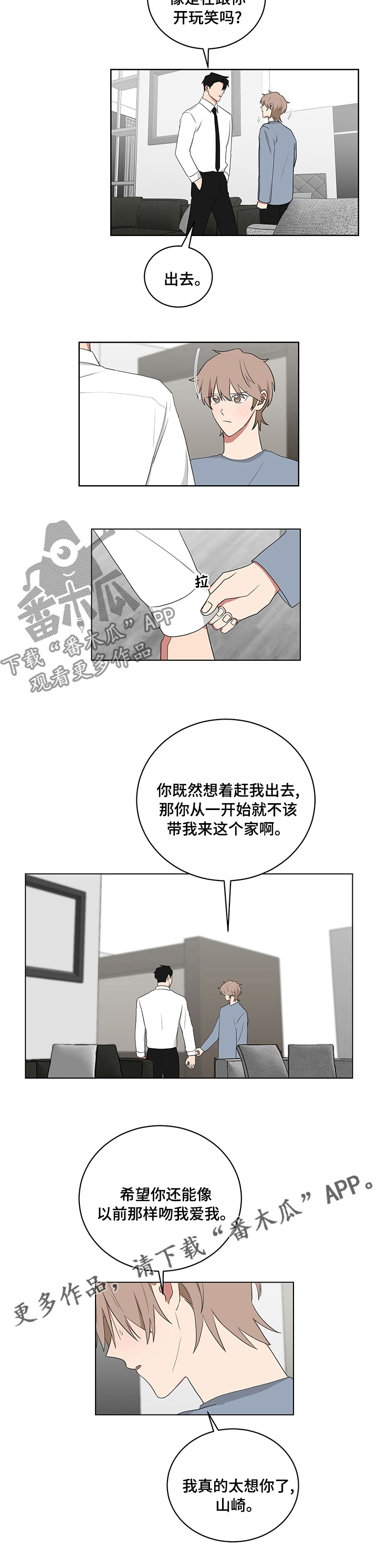 如果你喜欢漫画,第104话2图
