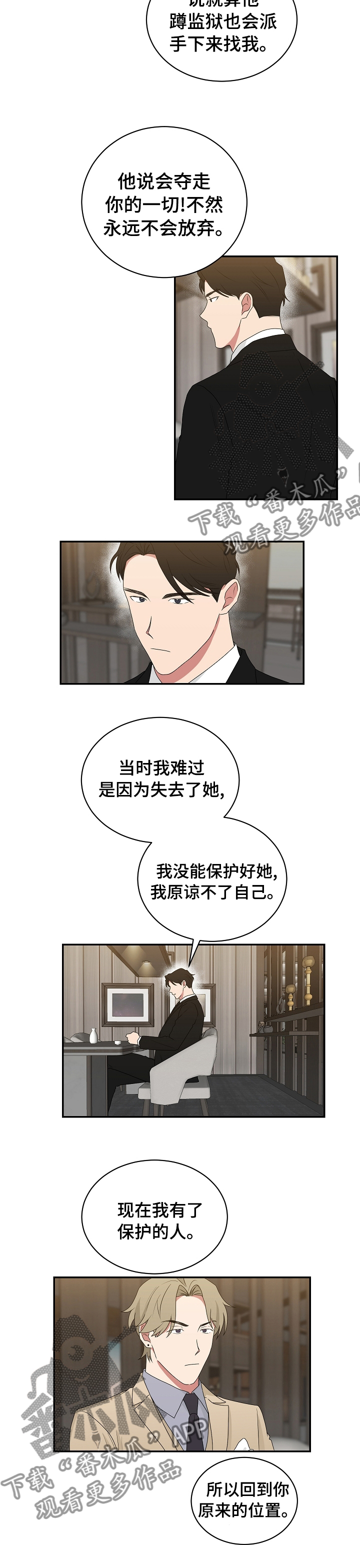 如果你喜欢漫画免费在哪看漫画,第76话2图