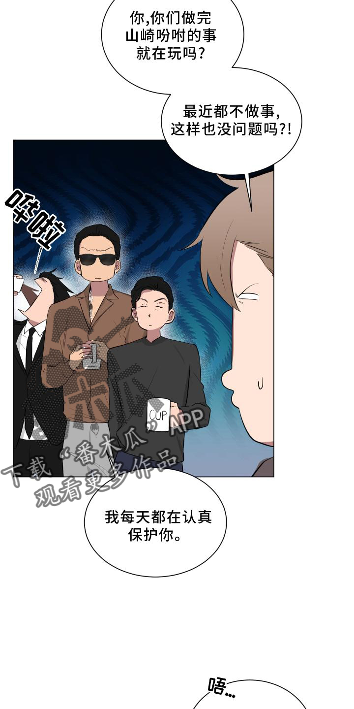 如果你喜欢浪漫这里并非寸草不生漫画,第151话2图