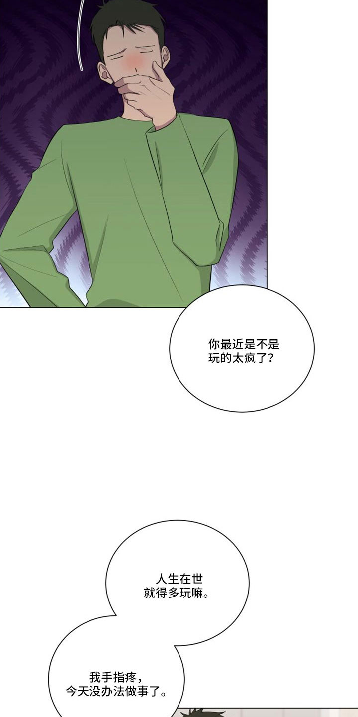 如果你喜欢蜜蜂就去种花漫画,第155话1图