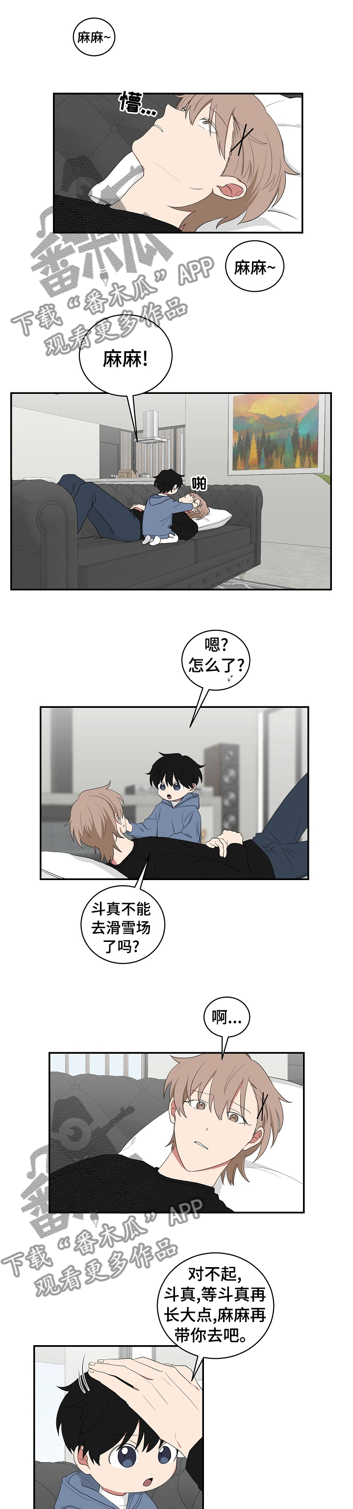 如果你喜欢漫画,第79话1图