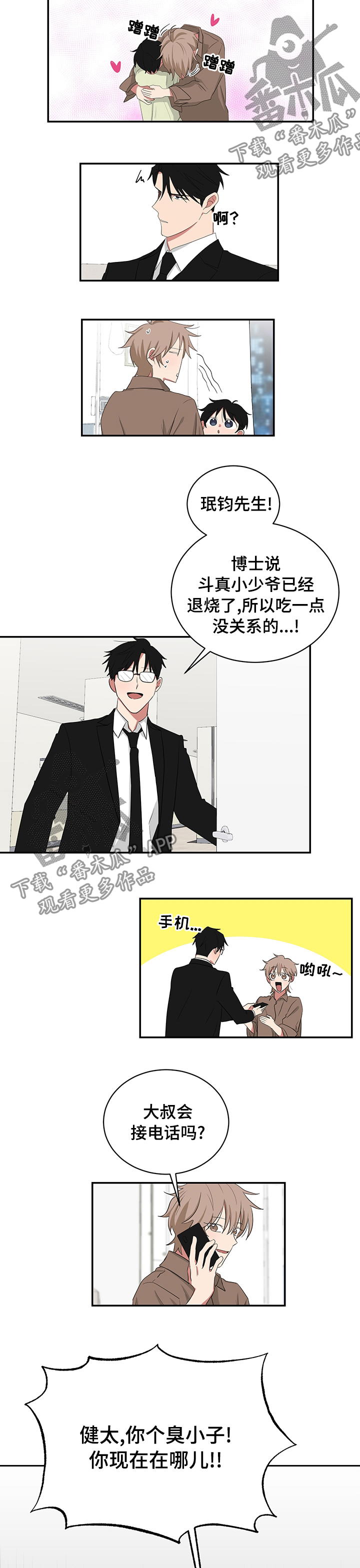 如果你喜欢漫画,第102话2图