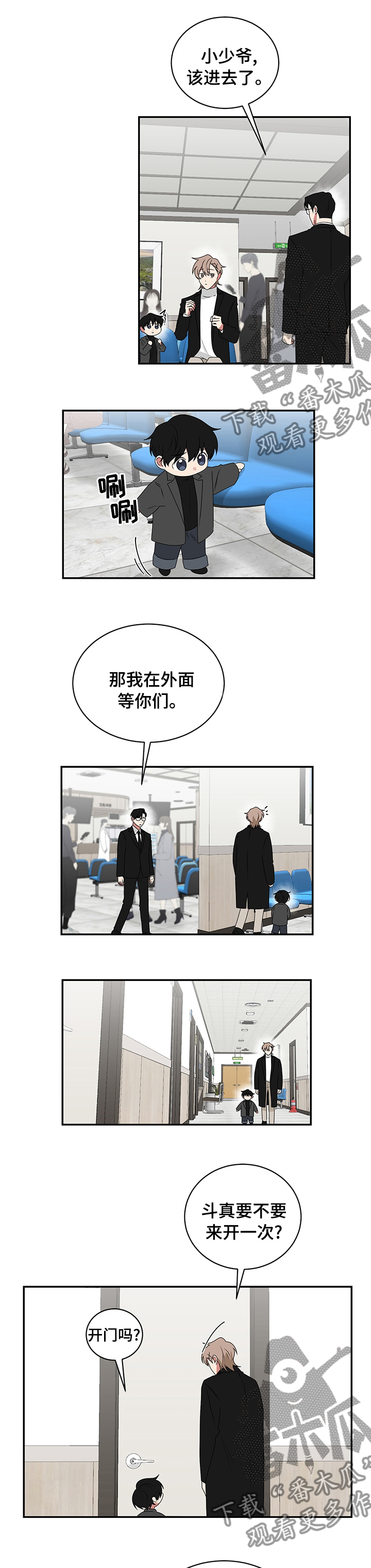 如果你喜欢他漫画,第85话2图