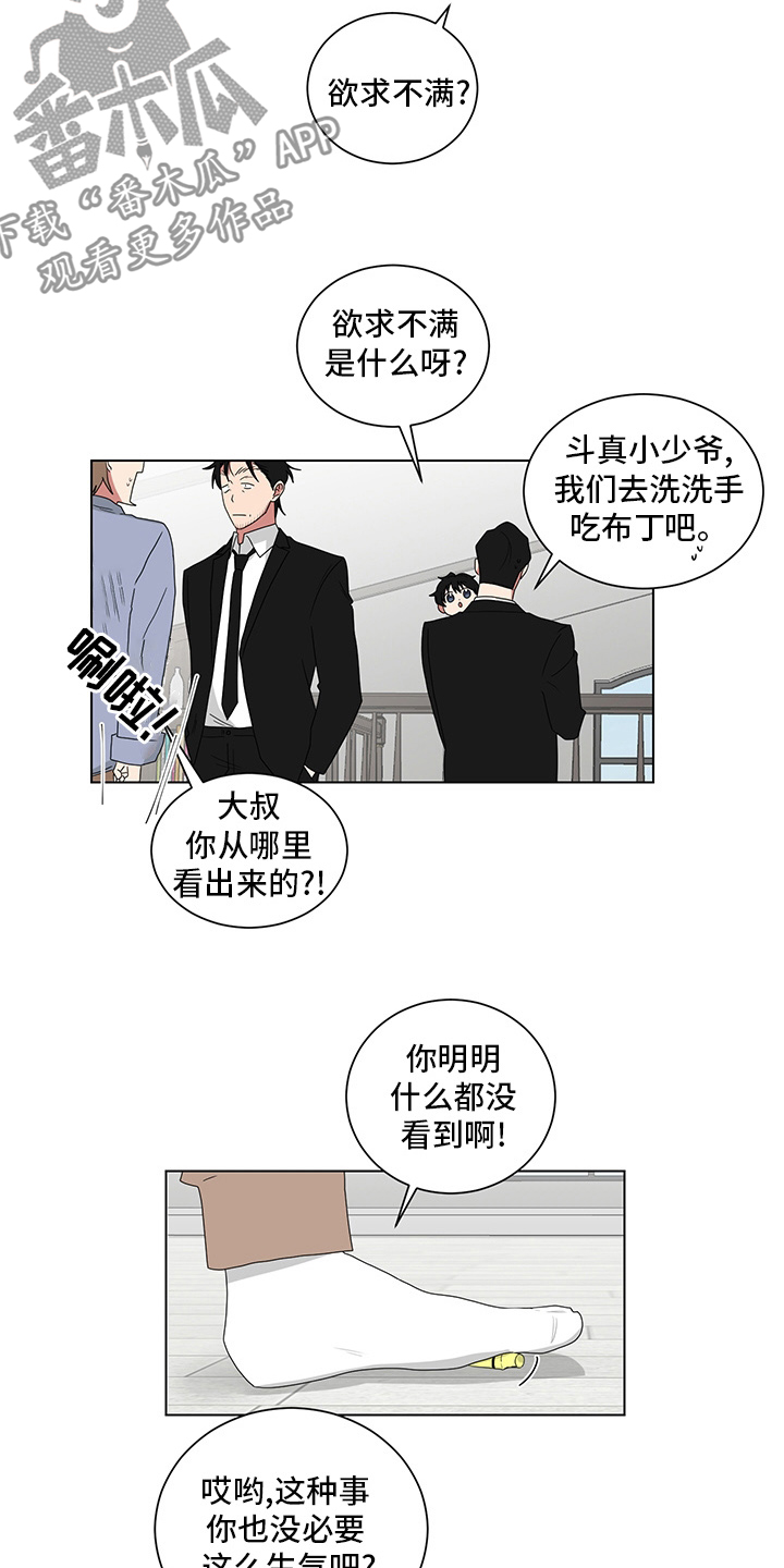 如果你喜欢漫画,第117话2图