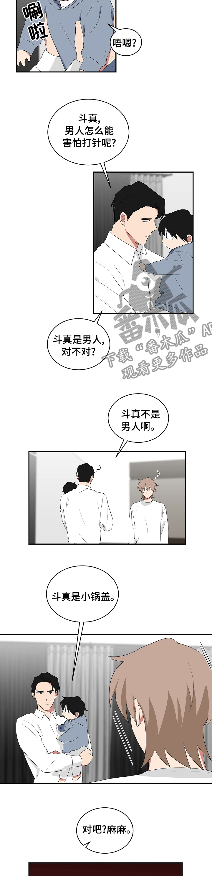 如果你喜欢的人也喜欢你漫画,第83话1图