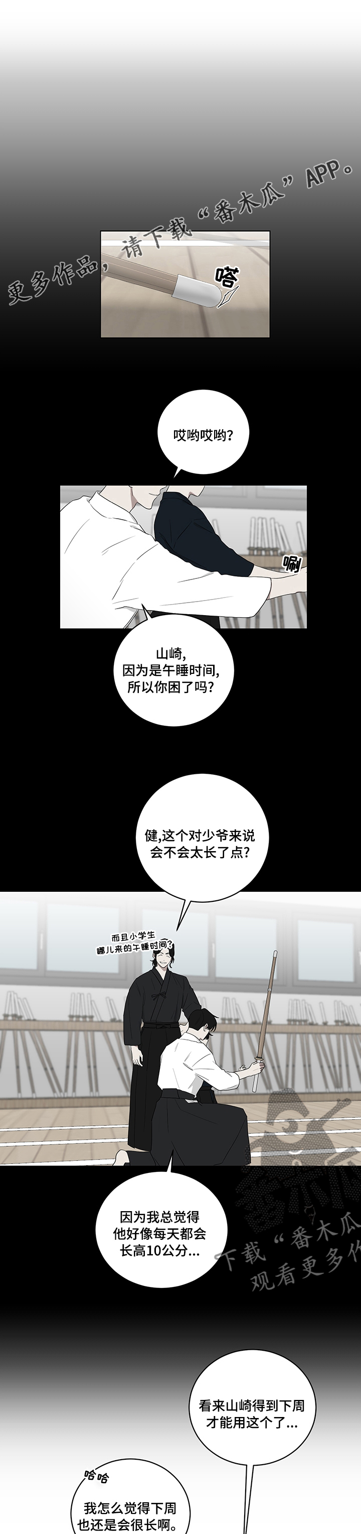 如果你喜欢漫画,第110话1图