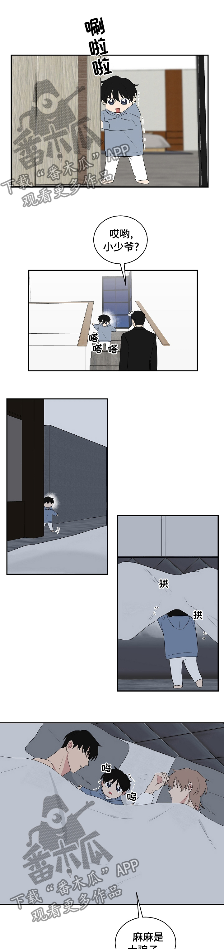 如果你喜欢漫画,第82话2图