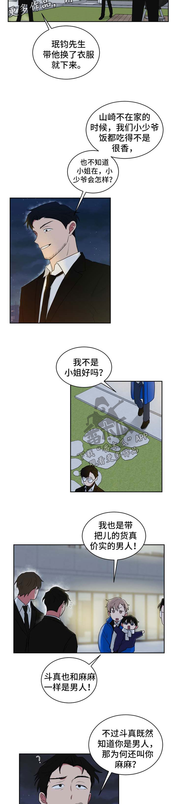 如果你喜欢漫画,第47话2图