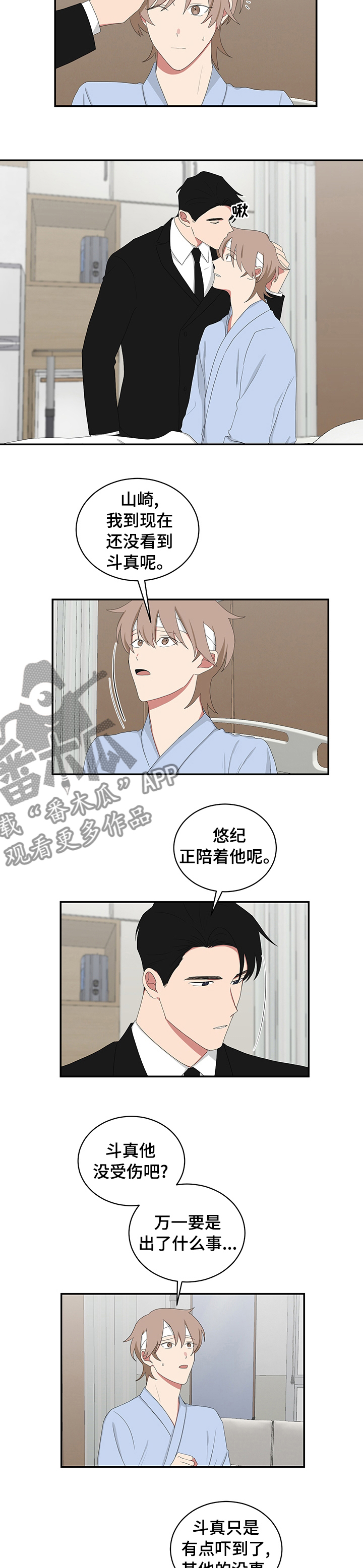 如果你喜欢漫画,第88话2图