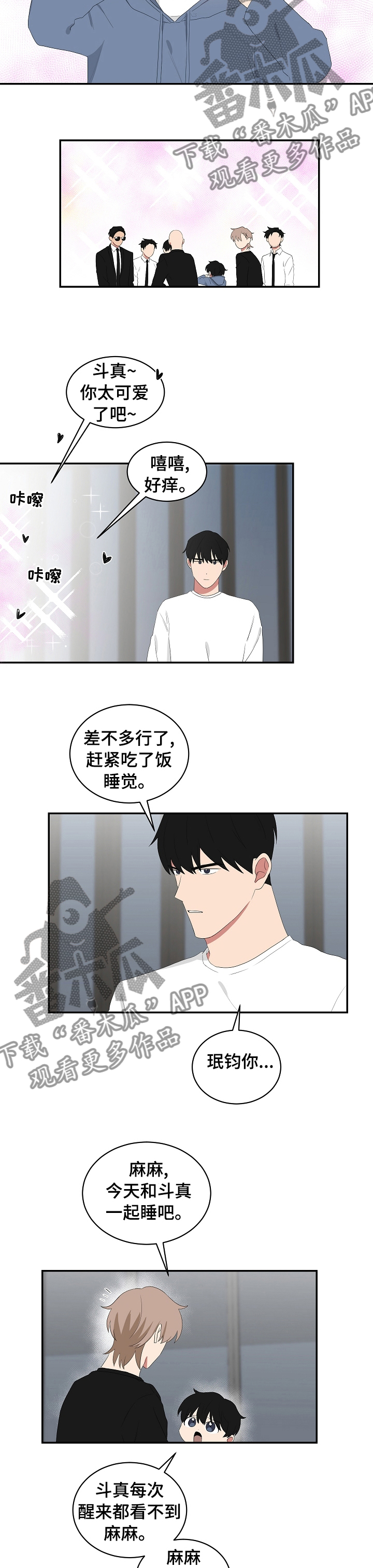 如果你喜欢漫画,第80话1图