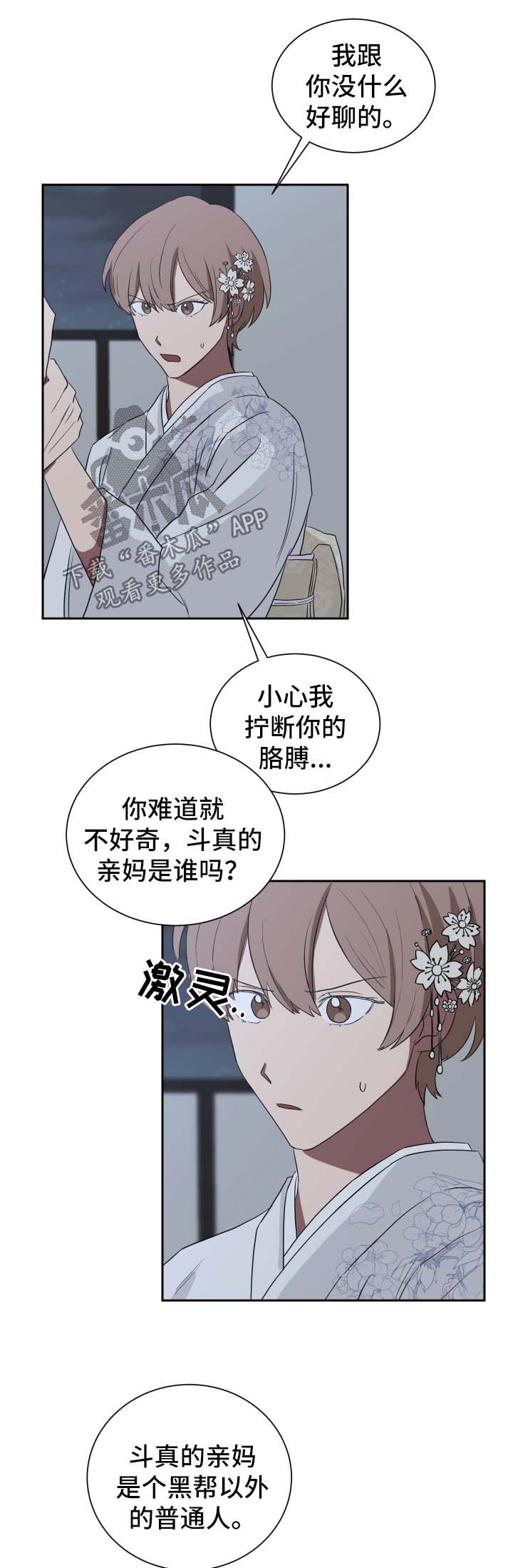 如果你喜欢栀子花为何却选择了玫瑰花漫画,第34话2图