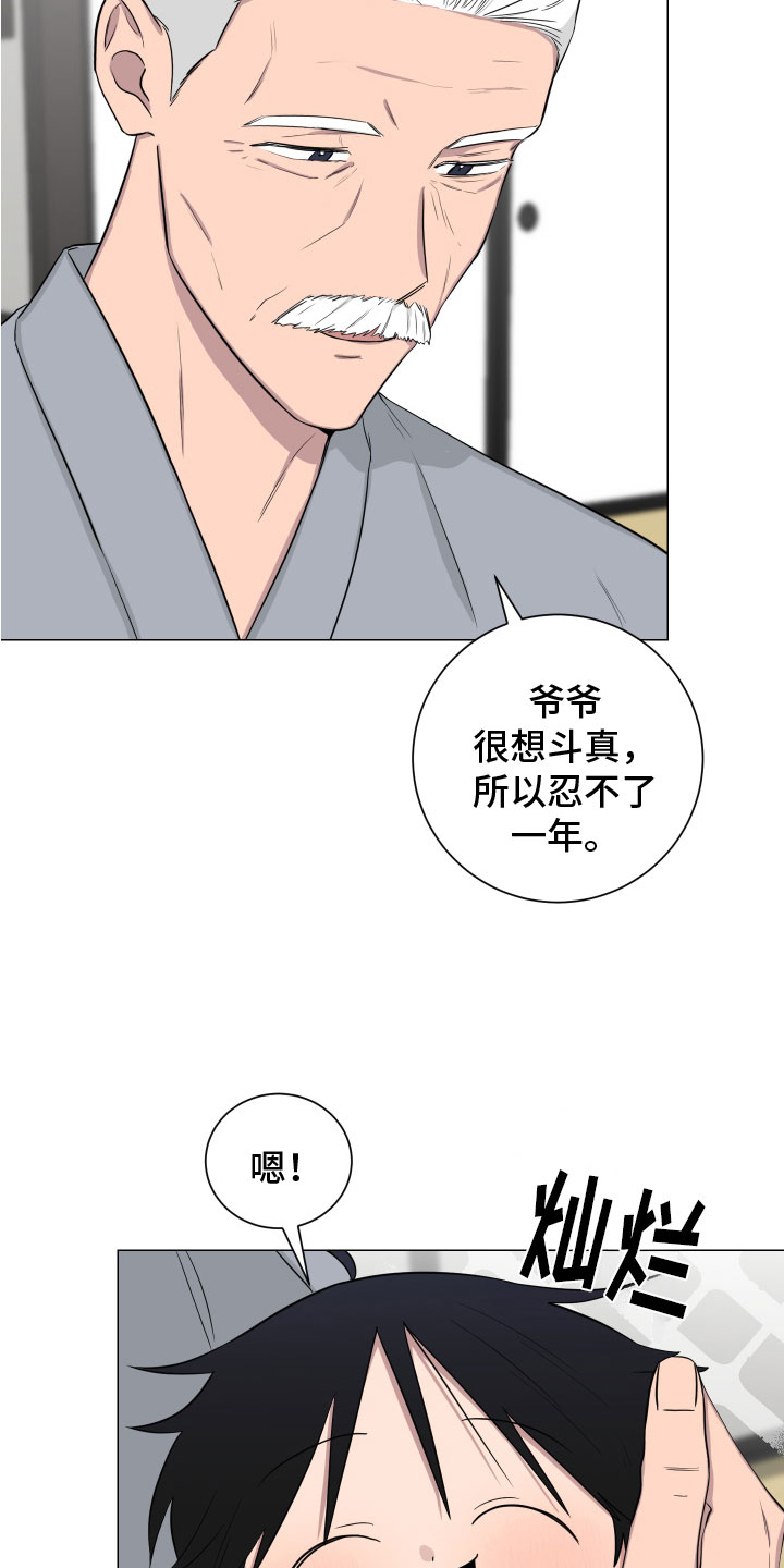 如果你喜欢漫画,第132话2图