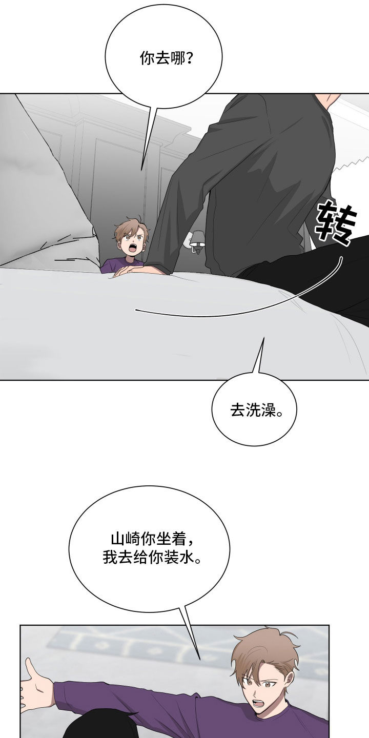 如果你喜欢的人不喜欢你你会咋办漫画,第191话2图