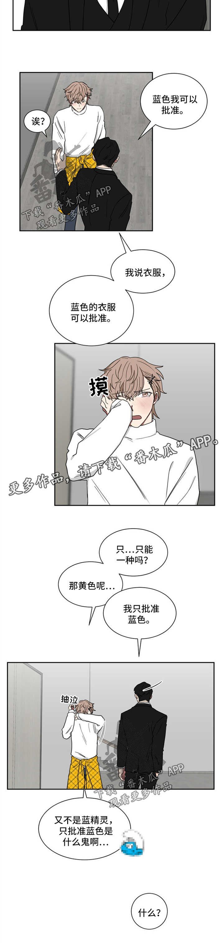 如果你喜欢漫画,第18话2图