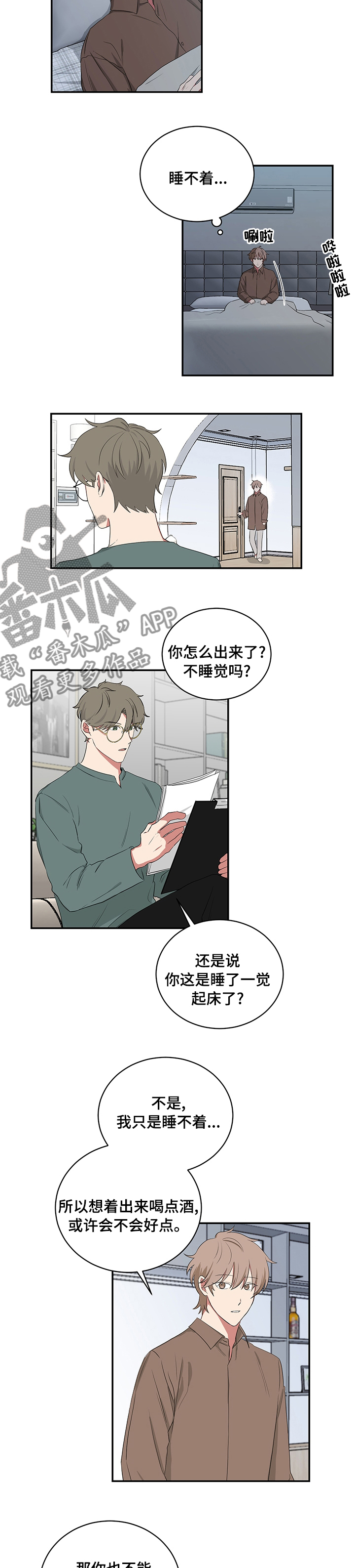 如果你喜欢一个人不敢表白怎么办漫画,第100话2图