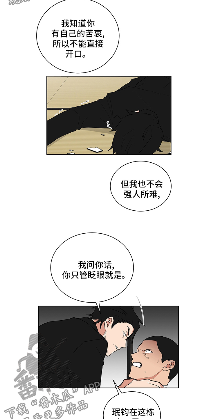 如果你喜欢韩漫漫画,第114话2图