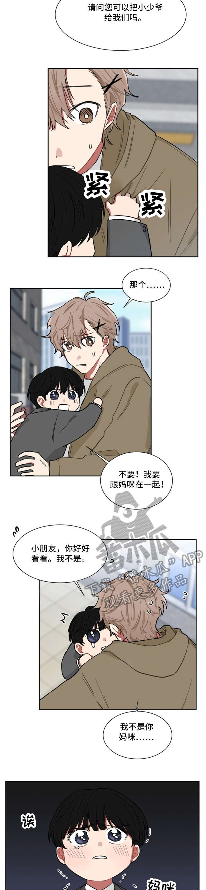 如果你喜欢dj漫画,第3话2图