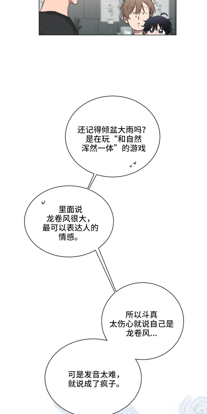 如果你喜欢漫画,第158话2图