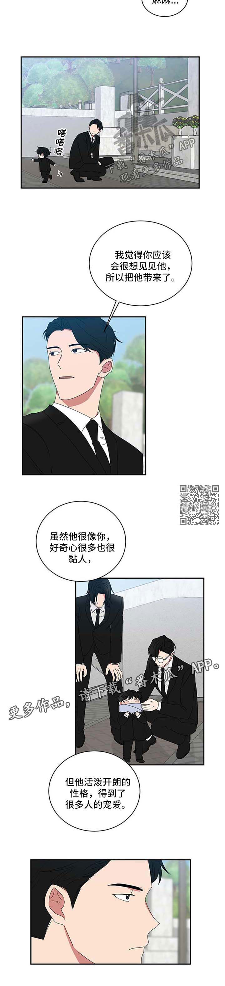 如果你喜欢一个人不敢表白怎么办漫画,第60话2图