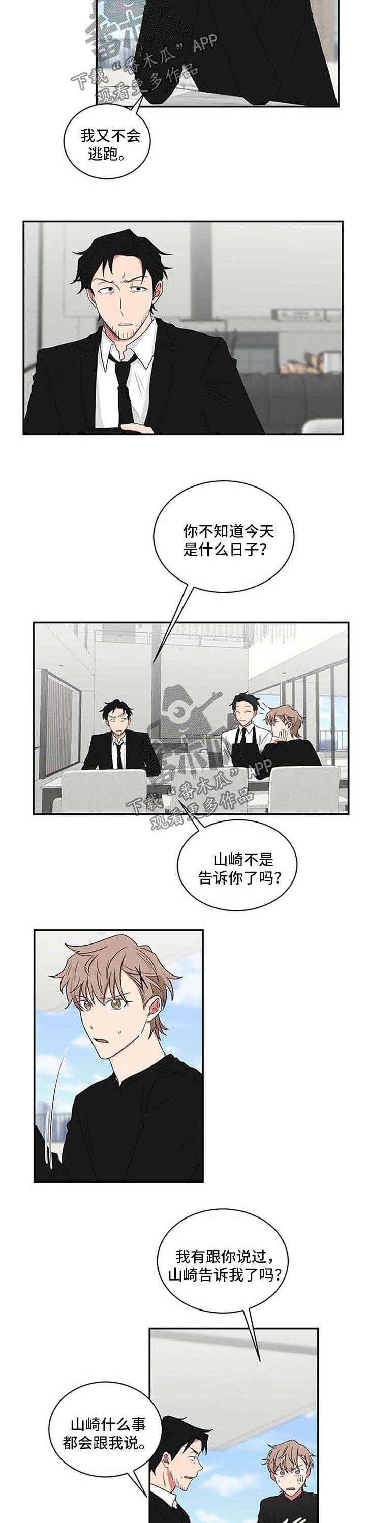 如果你喜欢栀子花为何却选择了玫瑰花漫画,第58话2图