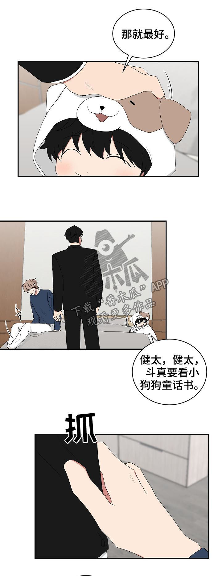 但是不确定他喜不喜欢你怎么办漫画,第74话1图