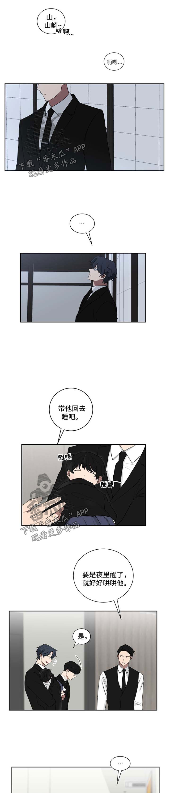 如果你喜欢漫画,第36话1图