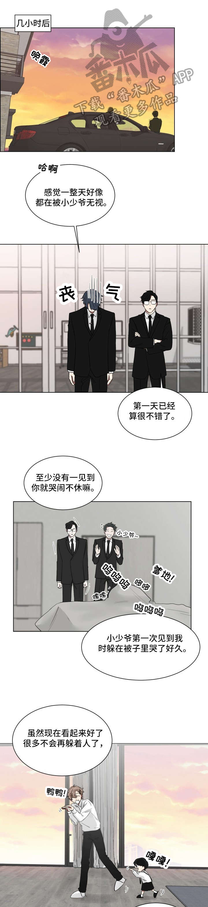 如果你喜欢漫画免费在线观看漫画,第10话1图