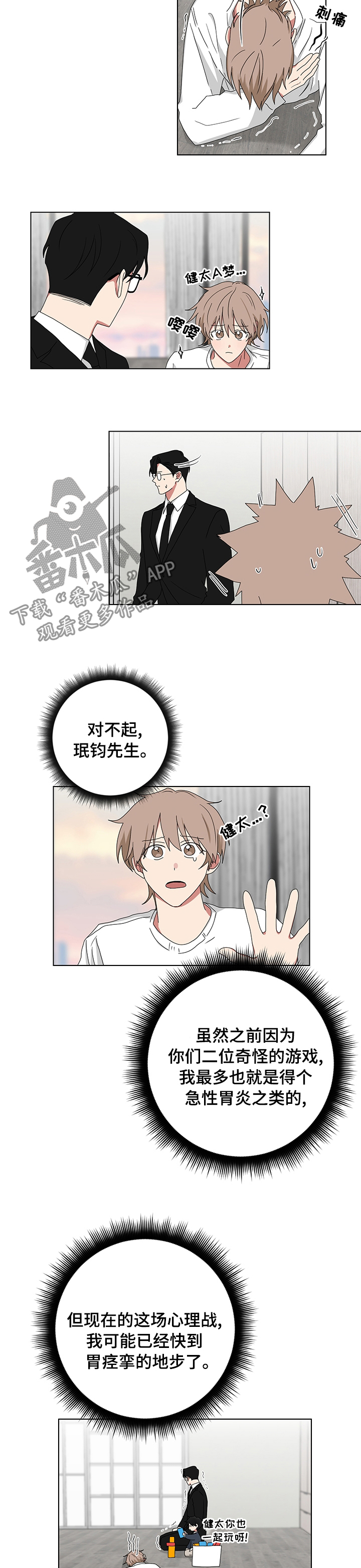 如果你喜欢一个人他不喜欢你怎么办漫画,第106话1图