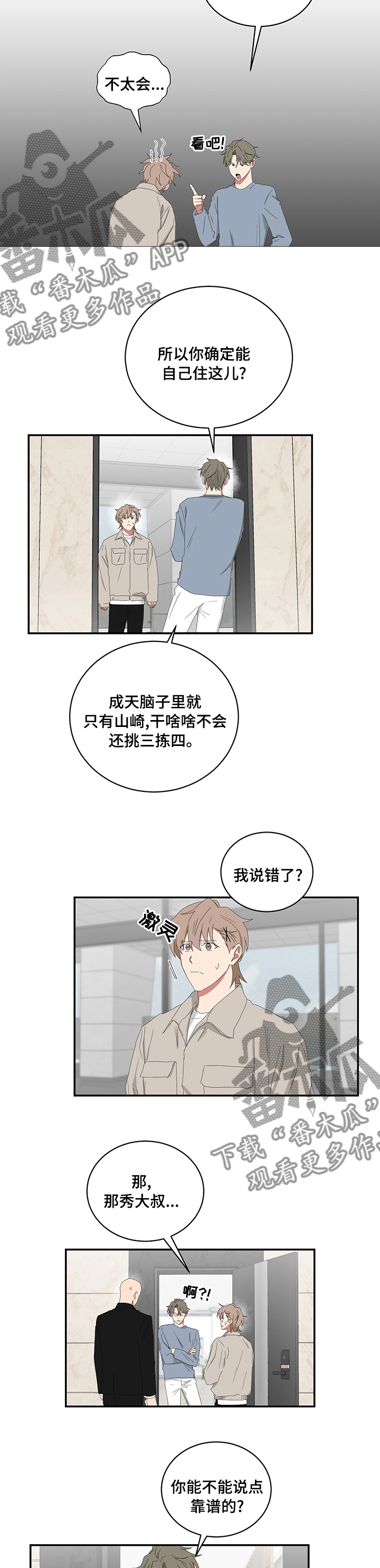 如果你喜欢一只蝴蝶漫画,第95话1图