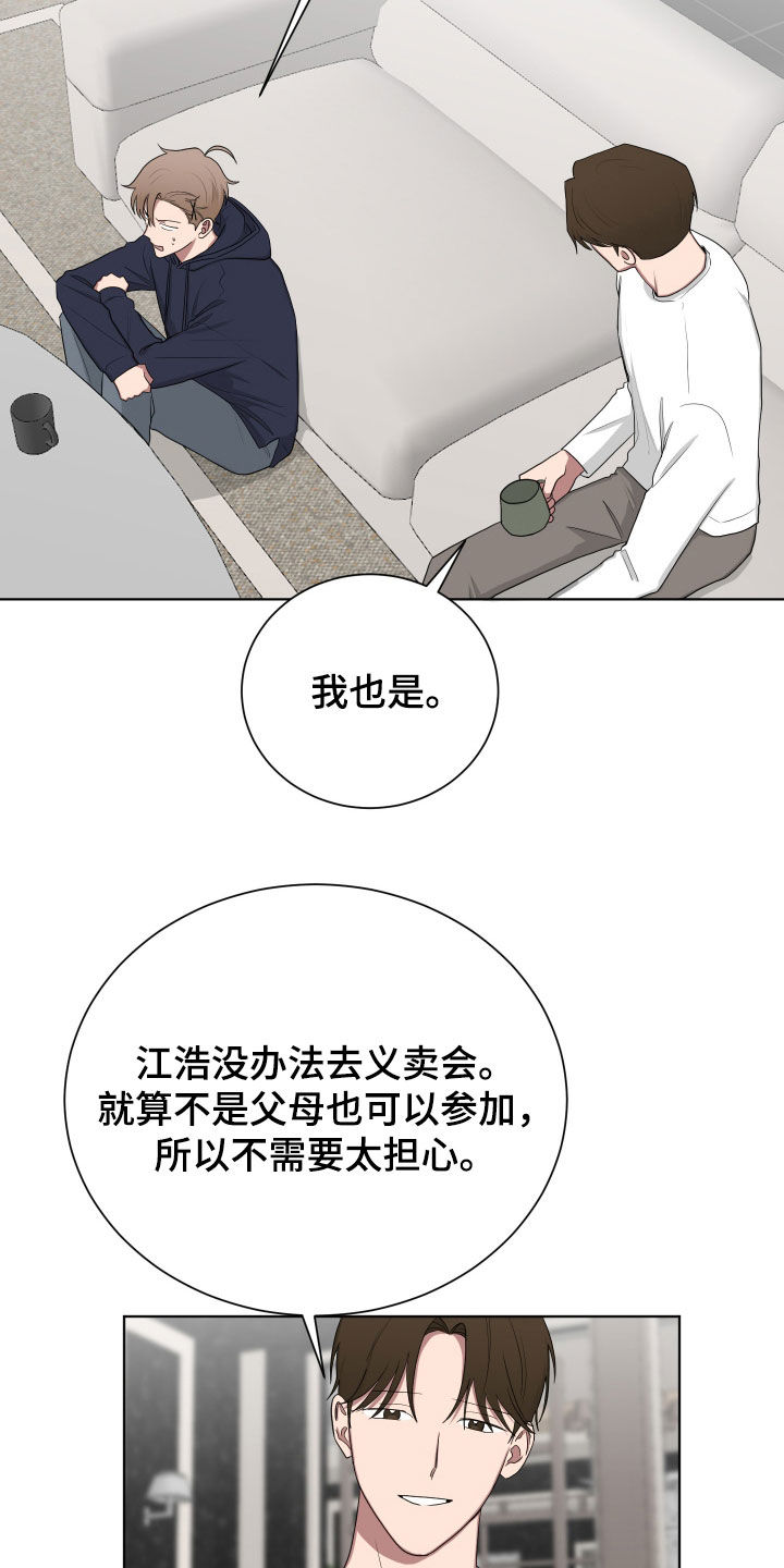 如果你喜欢栀子花为何却选择了玫瑰花漫画,第183话1图