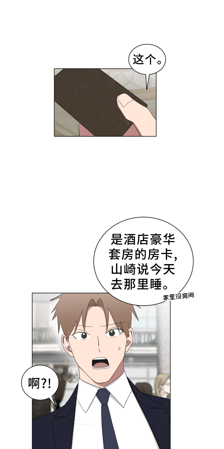 如果你喜欢的人不喜欢你你会咋办漫画,第165话1图