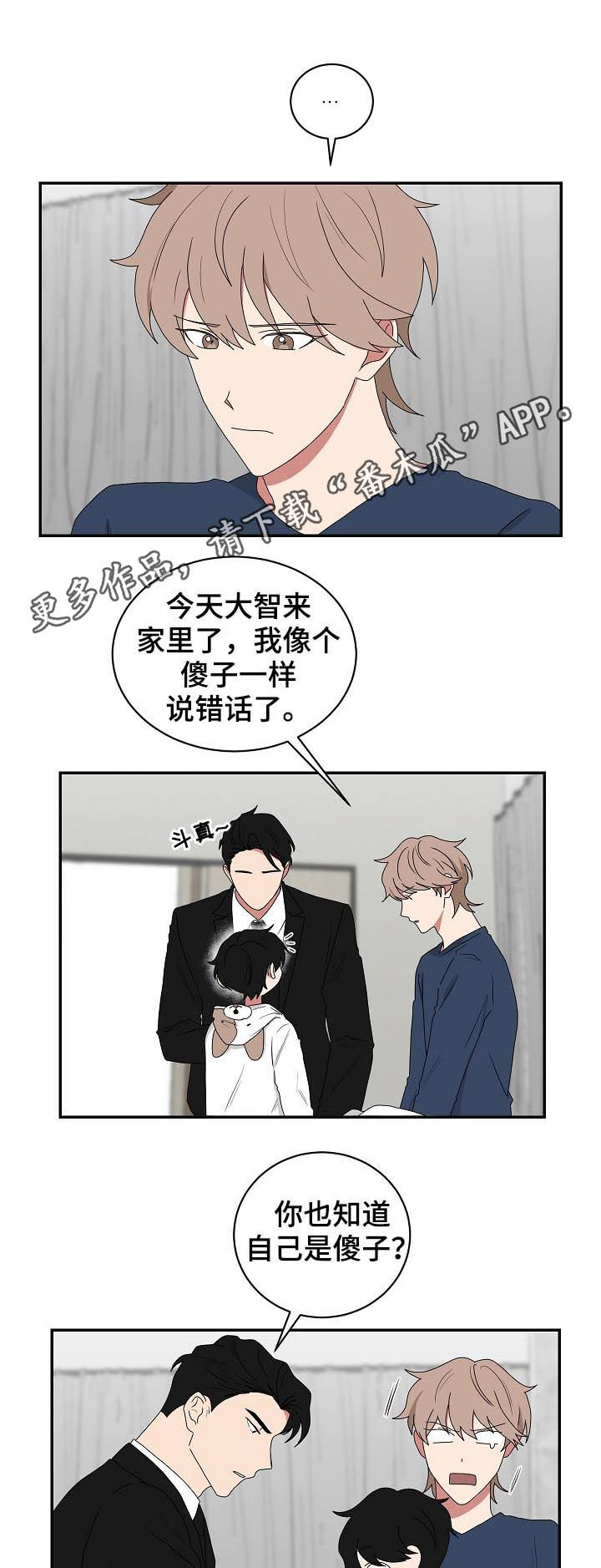 如果你喜欢漫画,第74话1图