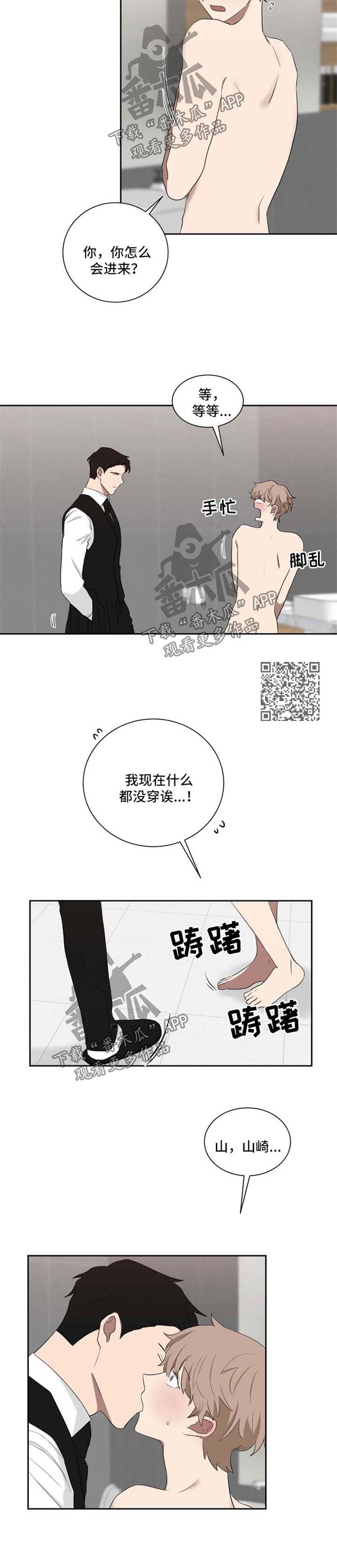 如果你喜欢素颜时的我漫画,第36话2图