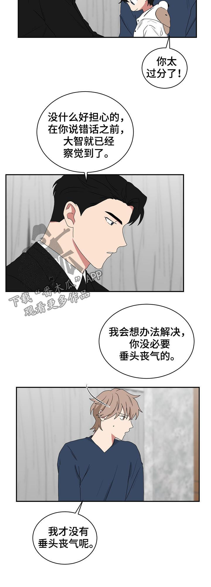 如果你喜欢漫画,第74话2图