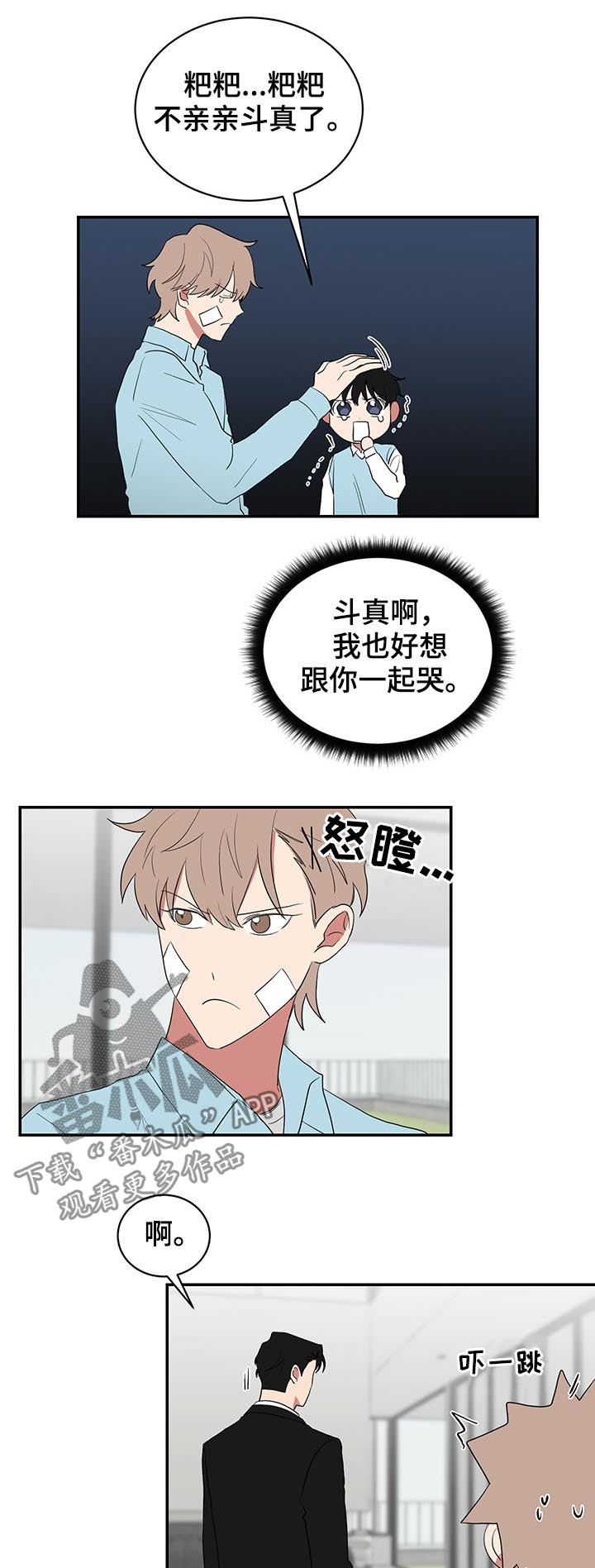 如果你喜欢漫画,第69话1图