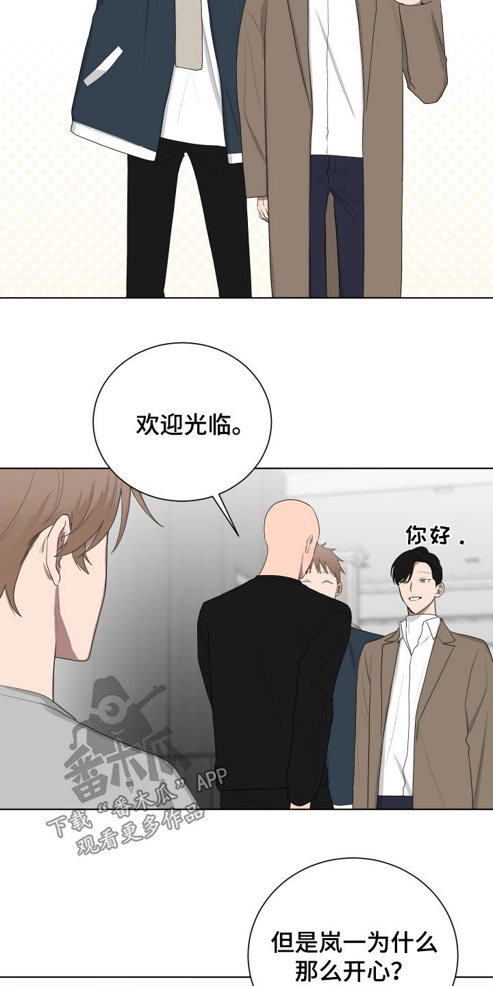 如果你喜欢的人也喜欢你漫画,第197话2图